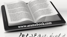 “أرام بوك” جاء لتقريب الكتاب من القارئ وتخطي مشاكل التوزيع
