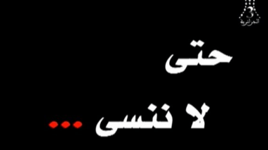 Les intellectuels s’insurgent contre le film “Pour qu’on n’oublie pas”