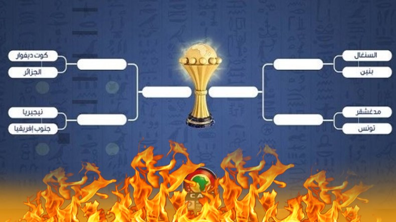 السنغال تخشى مفاجآت بنين.. ونيجيريا وجنوب إفريقيا في موقعة “نارية”