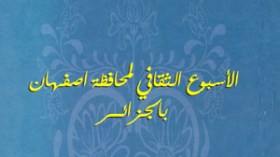 ‭ ‬فرقة‭ ‬بشرة‭ ‬المحبة‭ ‬تختتم‭ ‬الأسبوع‭ ‬الأصفهاني‭ ‬بالجزائر