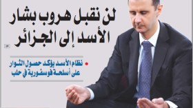 الجزائر لن تستقبل بشار الأسد إذا فرّ من سوريا