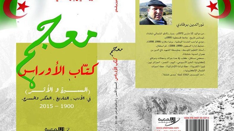 نورالدين برقادي يصدر معجم كتّاب الأوراس.. السيرة والأثر