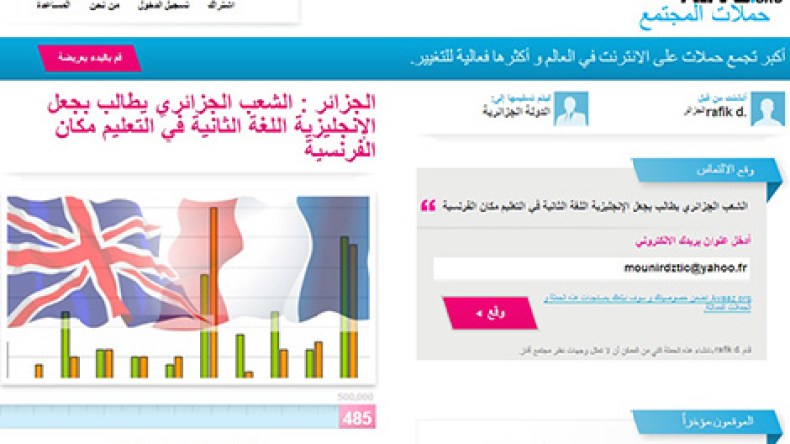 المطالبة بجعل الإنجليزية لغة ثانية بدل الفرنسية