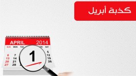يوم عربي.. للصدق!