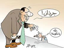 كاريكاتير العدد 4955