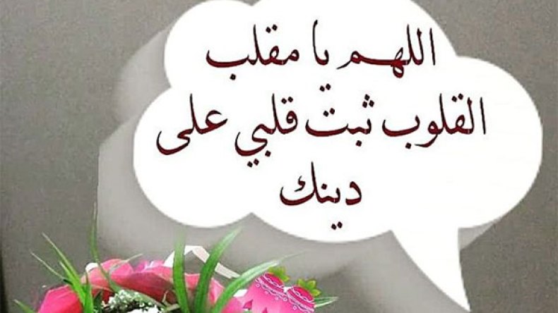 الثّبات بعد رمضان
