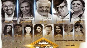 تصوير أول لقطة من “عائلات من الشمال” ببومرداس