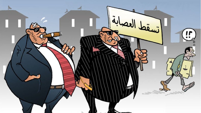 تسقط العصابة