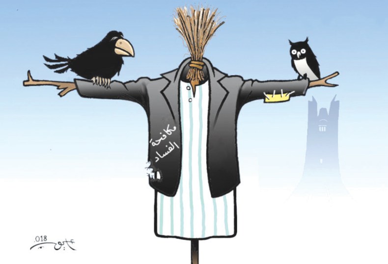 مكافحة الفساد