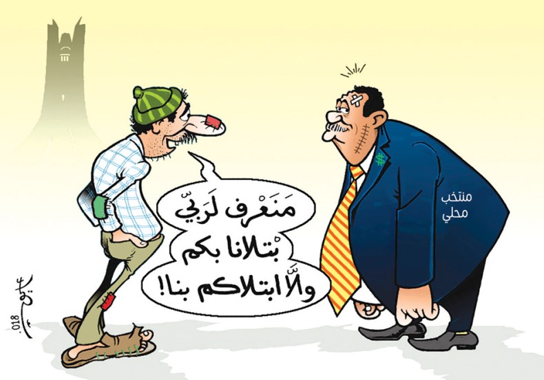 المنتخب والمواطن