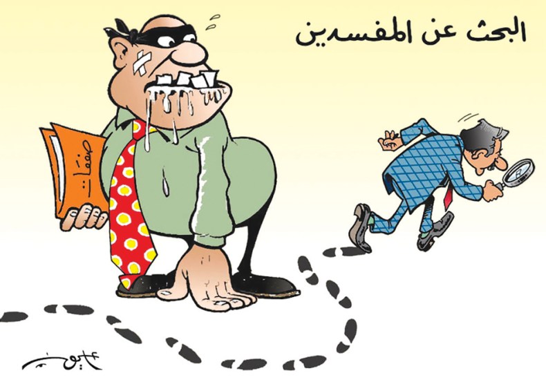 البحث عن المفسدين