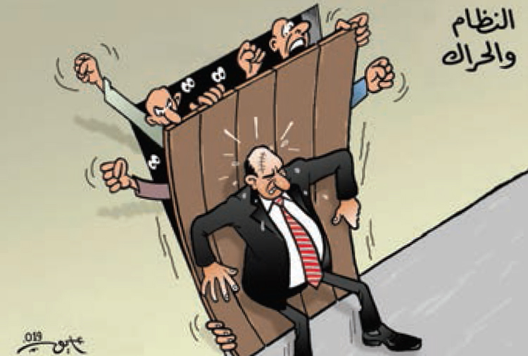 النظام والحراك..