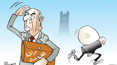 مراقبة الفساد!