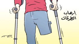 إرهاب الطرقات