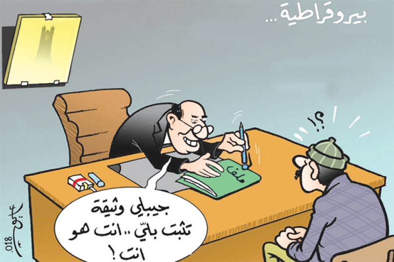 بيروقراطية!