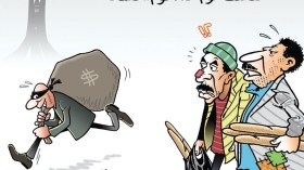 التقشف والفساد!