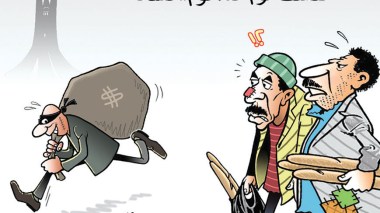 التقشف والفساد!