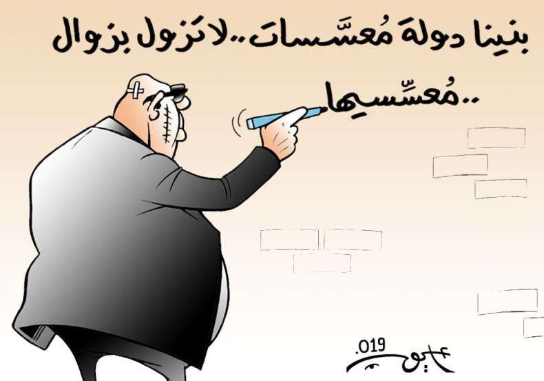 دولة المؤسسات