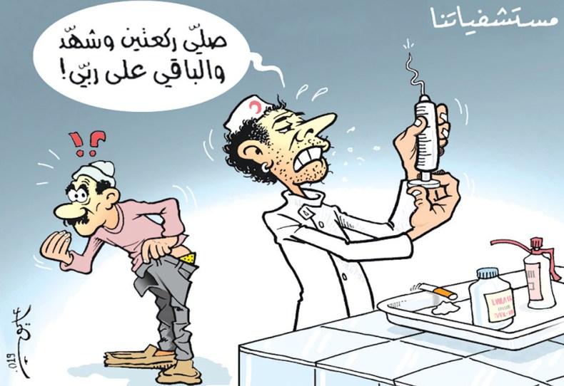 مستشفياتنا