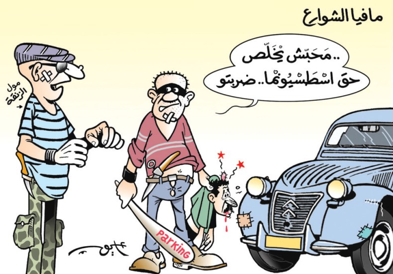 مافيا الشوارع