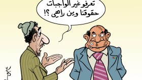 الحقوق والواجبات