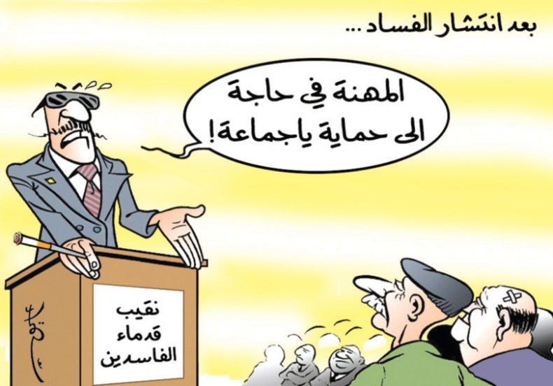 انتشار الفساد