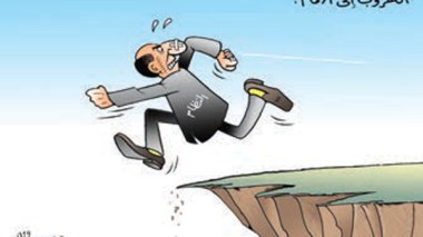 الهروب إلى الأمام