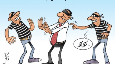 مكافحة الفساد