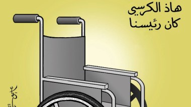 الكرسي