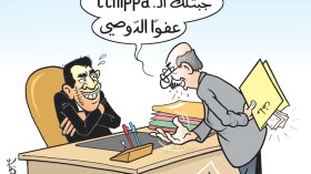 الرشوة
