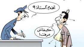 الإعتداء على الأساتذة