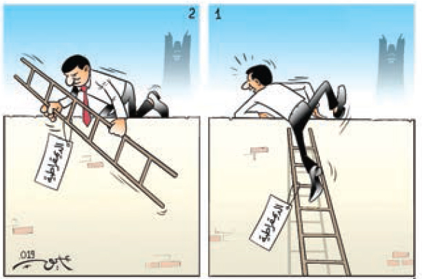 الديمقراطية!