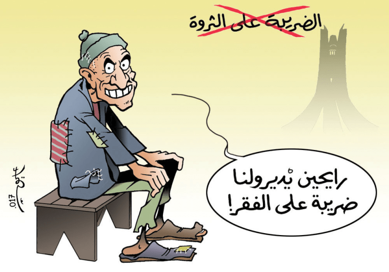 الضريبة على الفقر!