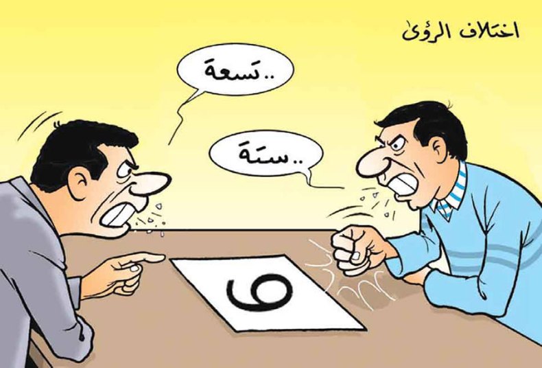 كاريكاتير العدد 5057