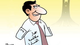 جهاز مكافحة الفساد!