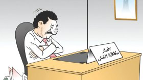 جهاز مكافحة الغش