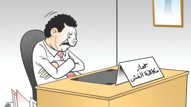 جهاز مكافحة الغش