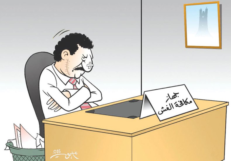 جهاز مكافحة الغش