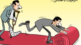 الترحيب بالفشل