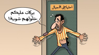 إحتياطي الأجيال