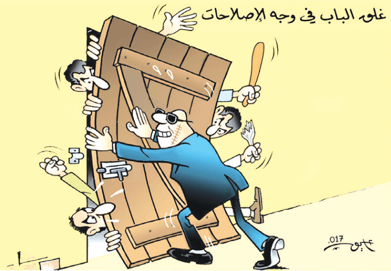 غلق الباب في وجه الإصلاحات