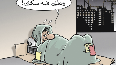 وطني فيه سكني!