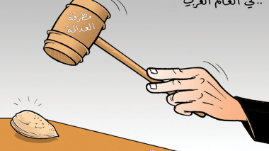 العدالة في العالم العربي