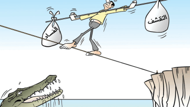 التقشف والفساد