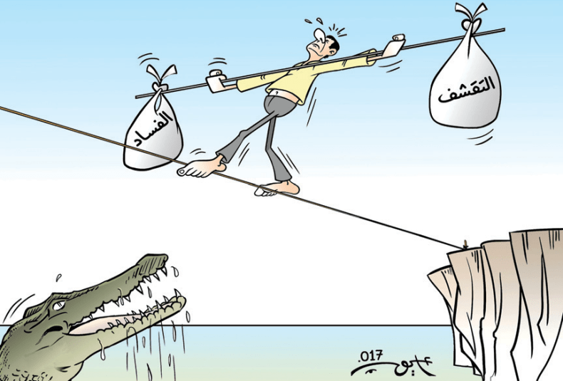 التقشف والفساد