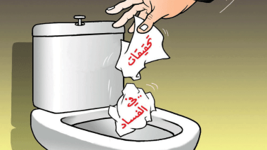 تحقيقات.. في الفساد