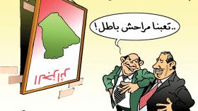 بعد 55 سنة إستقلال