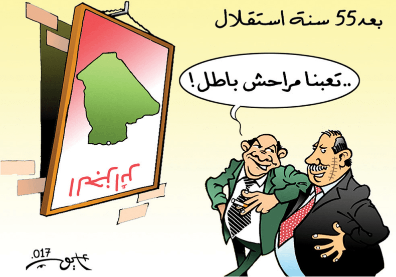 بعد 55 سنة إستقلال