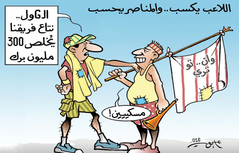 اللاعب يكسب… والمناصر يحسب