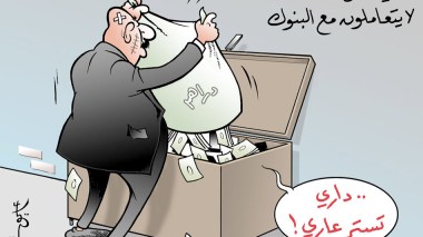 أغنياء الصُّدفة لايتعاملون مع البنوك